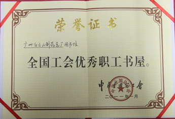 全国工会优良职工书屋