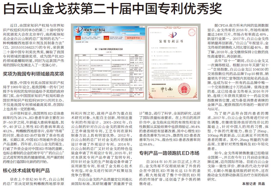 立博ladbrokes金戈获第二十届中国专利优良奖